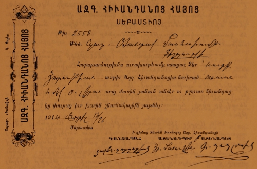 Donation receipt for the Armenian National Hospital of Sebastia (Sevaz) – 1914