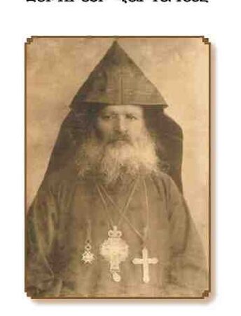 Der Grigoris Apartyants 1836-1909 Vartabed of Zeytun