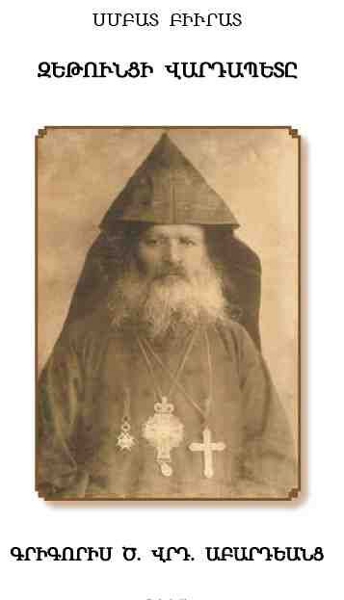 Der Grigoris Apartyants 1836-1909 Vartabed of Zeytun